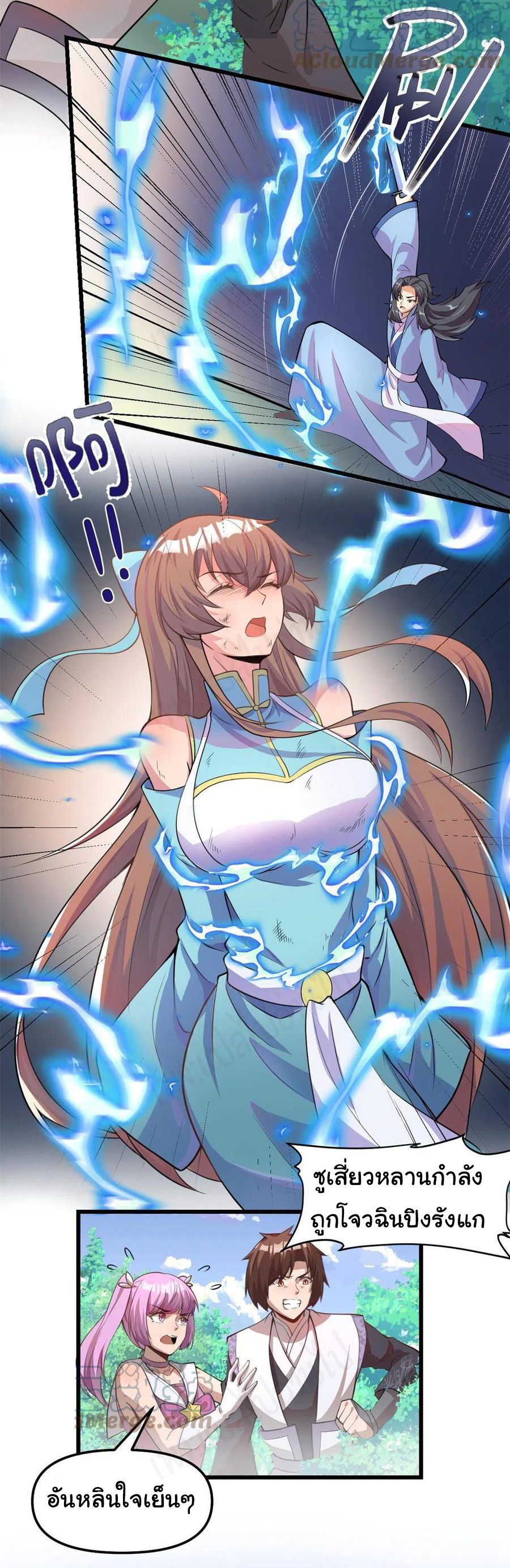 I might be a fake fairy ตอนที่ 241 หน้า 8