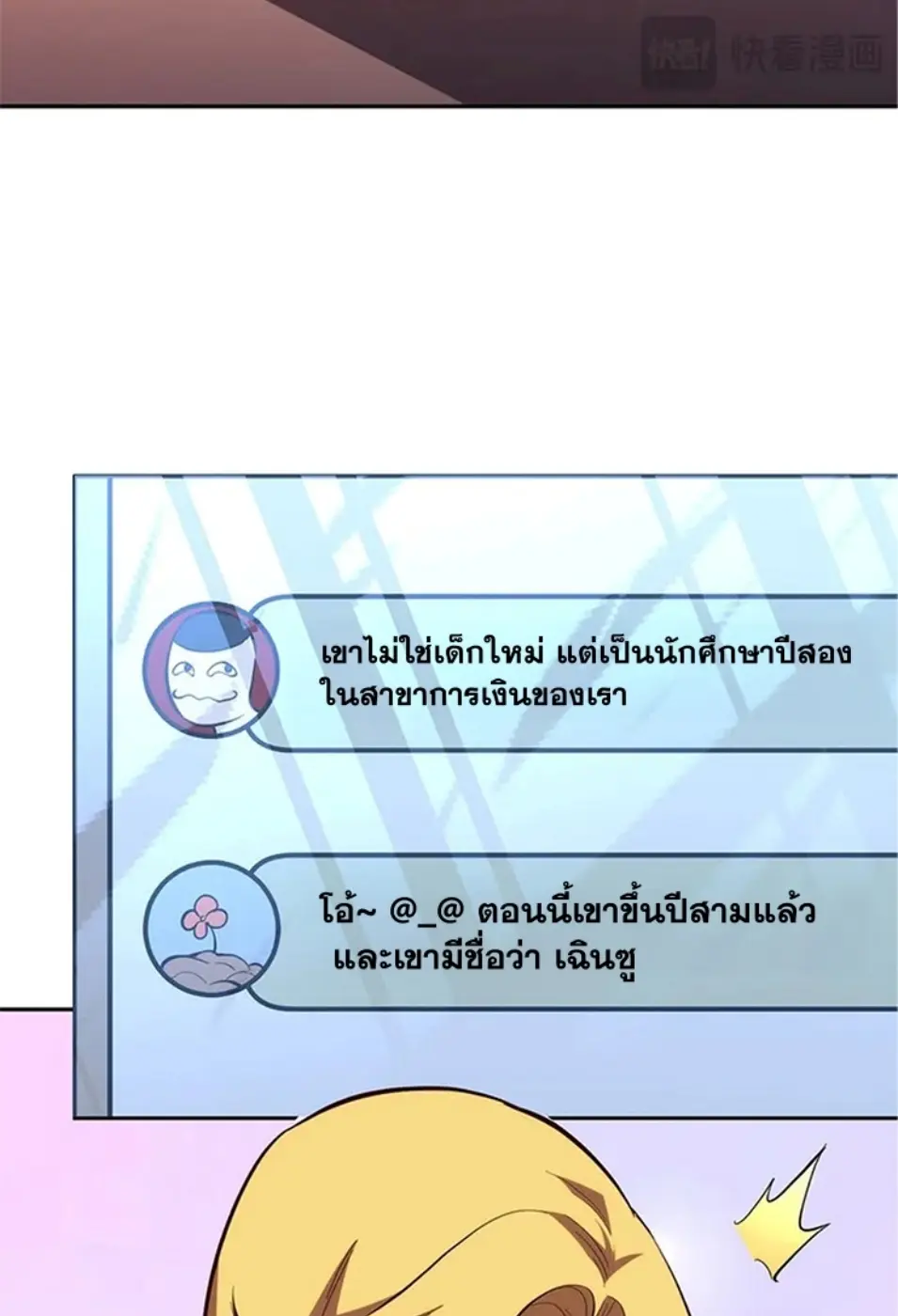 [ชนจีน] เทพอสูรเบฮีมอธ - Demon God of Apocalyptic Behemoth ตอนที่ 20 หน้า 44