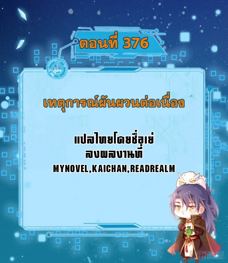 I'm an Evil God ข้าคือจักรพรรดิปีศาจ ตอนที่ 377 หน้า 2