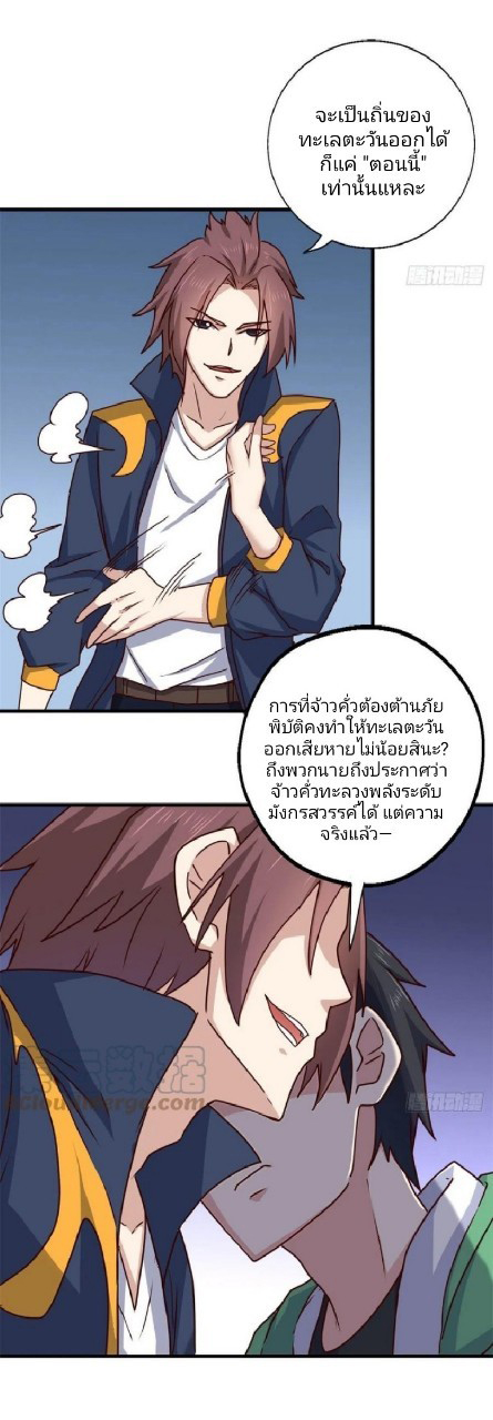 อยู่ดีดีผมก็เป็นลูกเขยราชามังกร ตอนที่ 89 หน้า 5