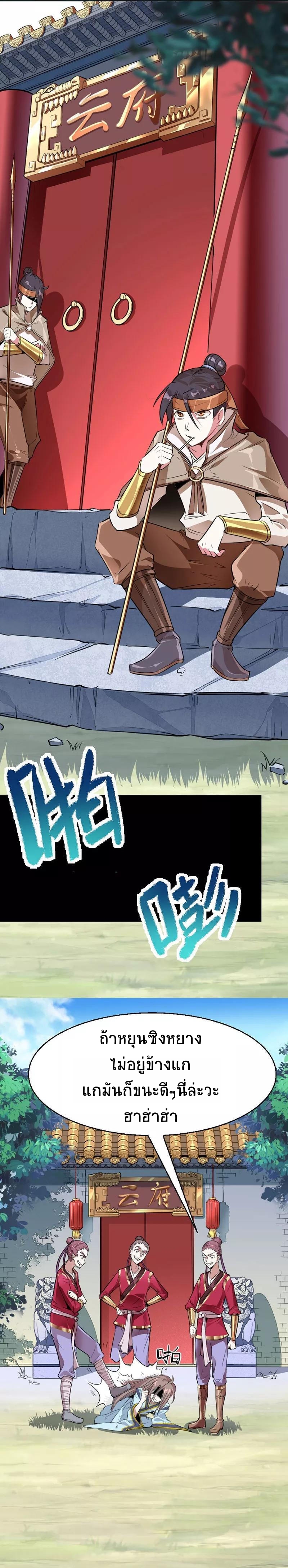 การกลับมาของจักพรรดิ์ ตอนที่ 2 หน้า 3