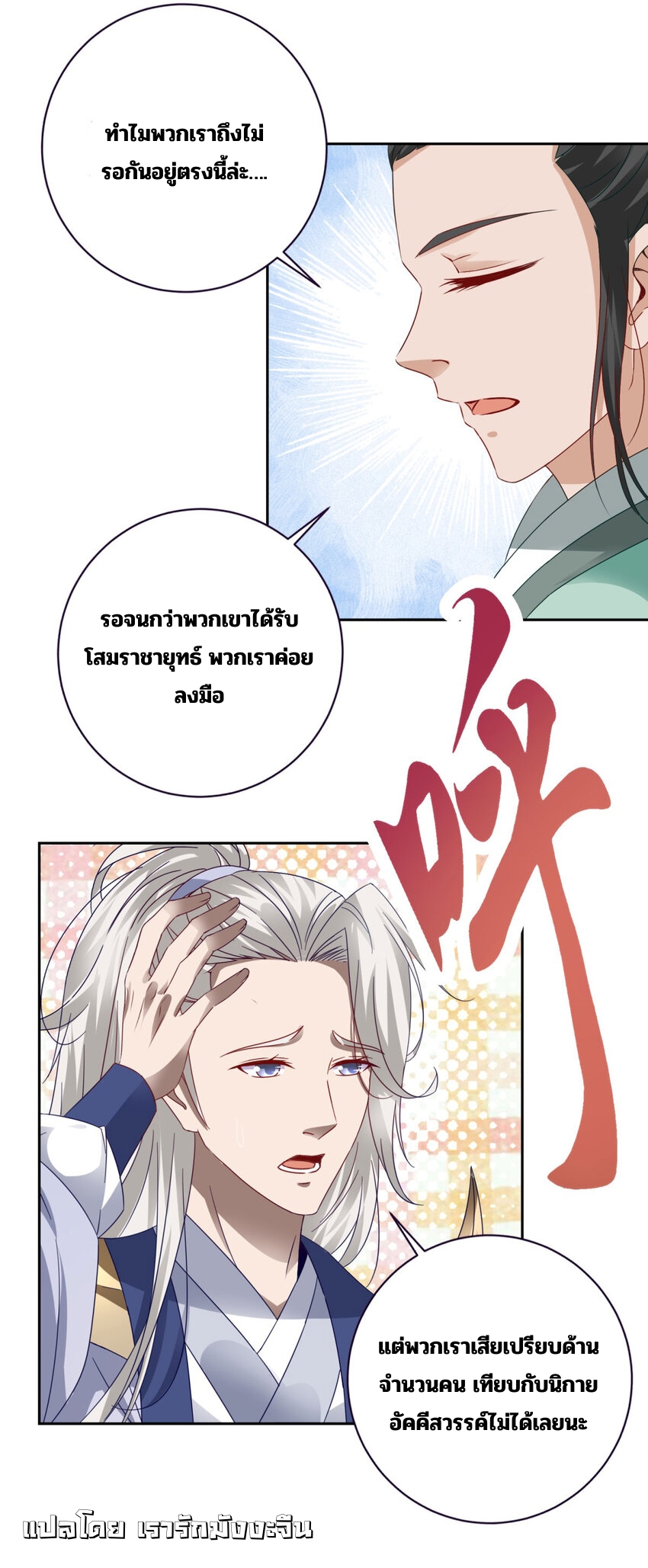จักรพรรดิวิญญาณศักดิ์สิทธิ์ (ทันจีน) ตอนที่ 374 หน้า 19
