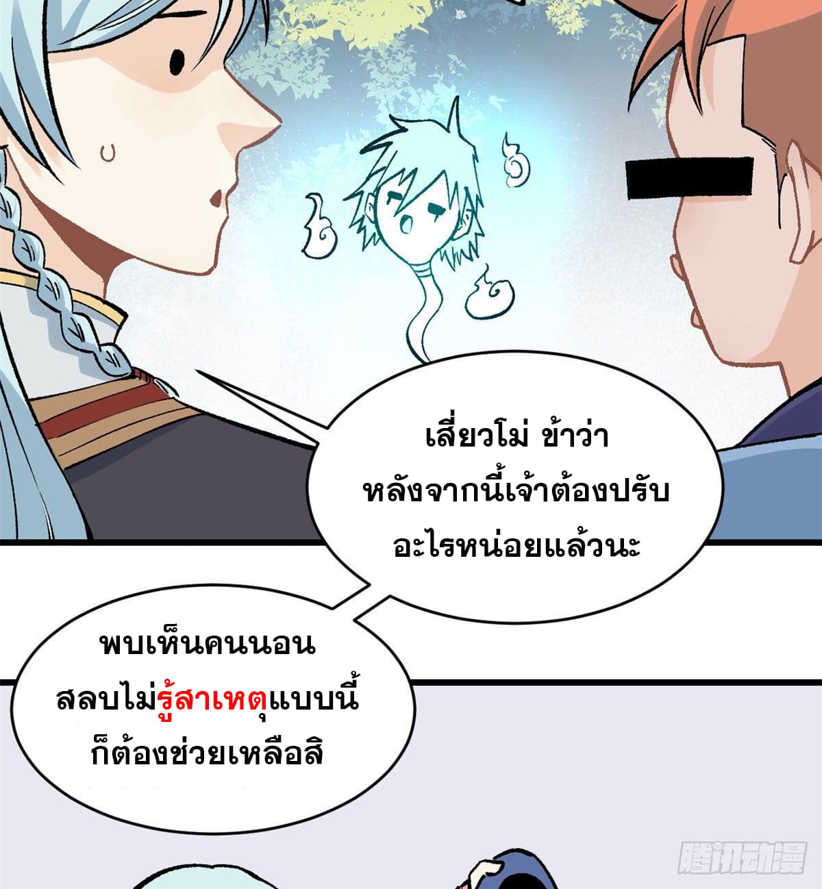 นิกายที่แข็งแกร่งที่สุด (ทันจีน) ตอนที่ 49 หน้า 40