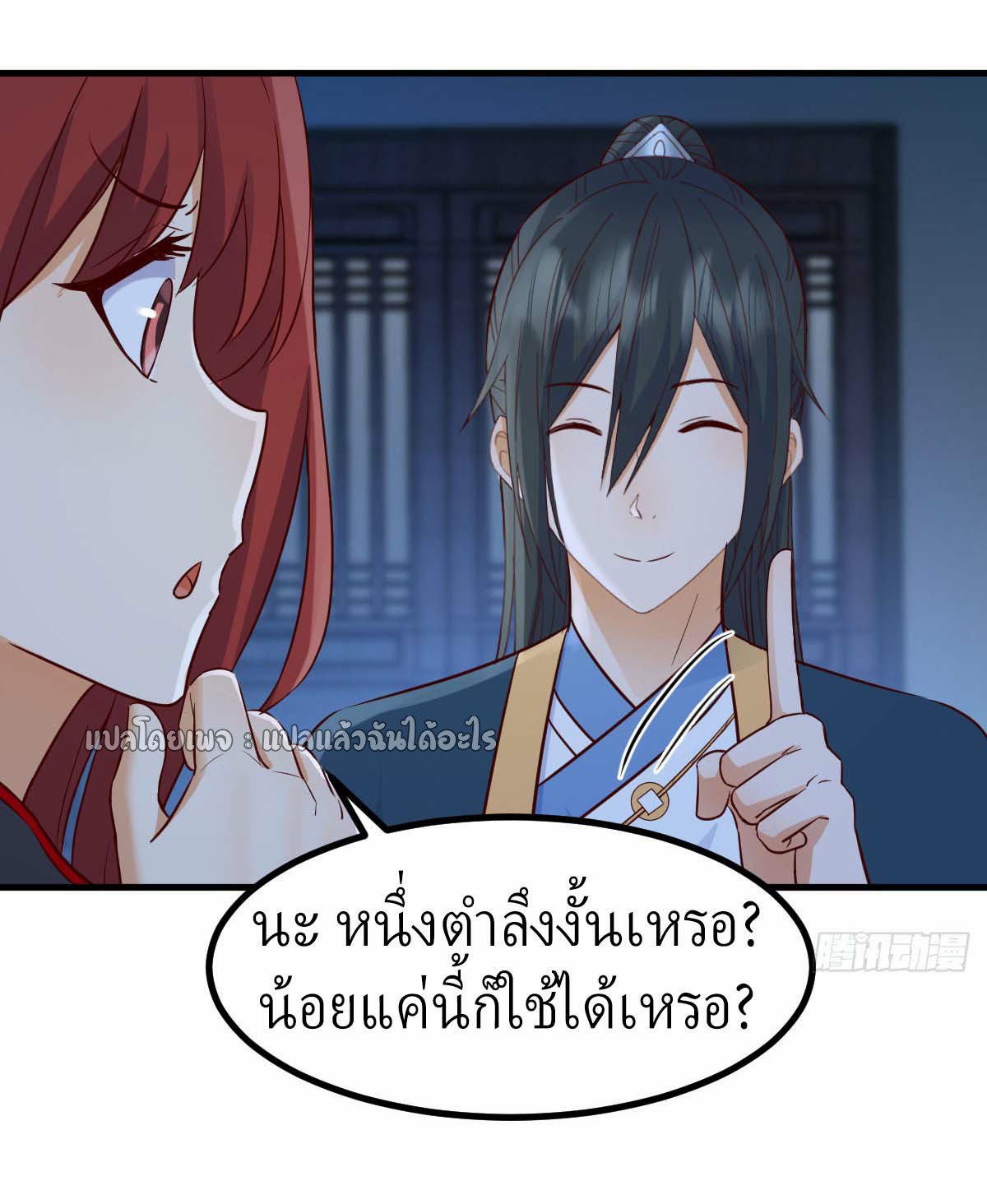 เกิดใหม่ทั้งทีมีเงินแค่เหรีญเดียว ตอนที่ 6 หน้า 27