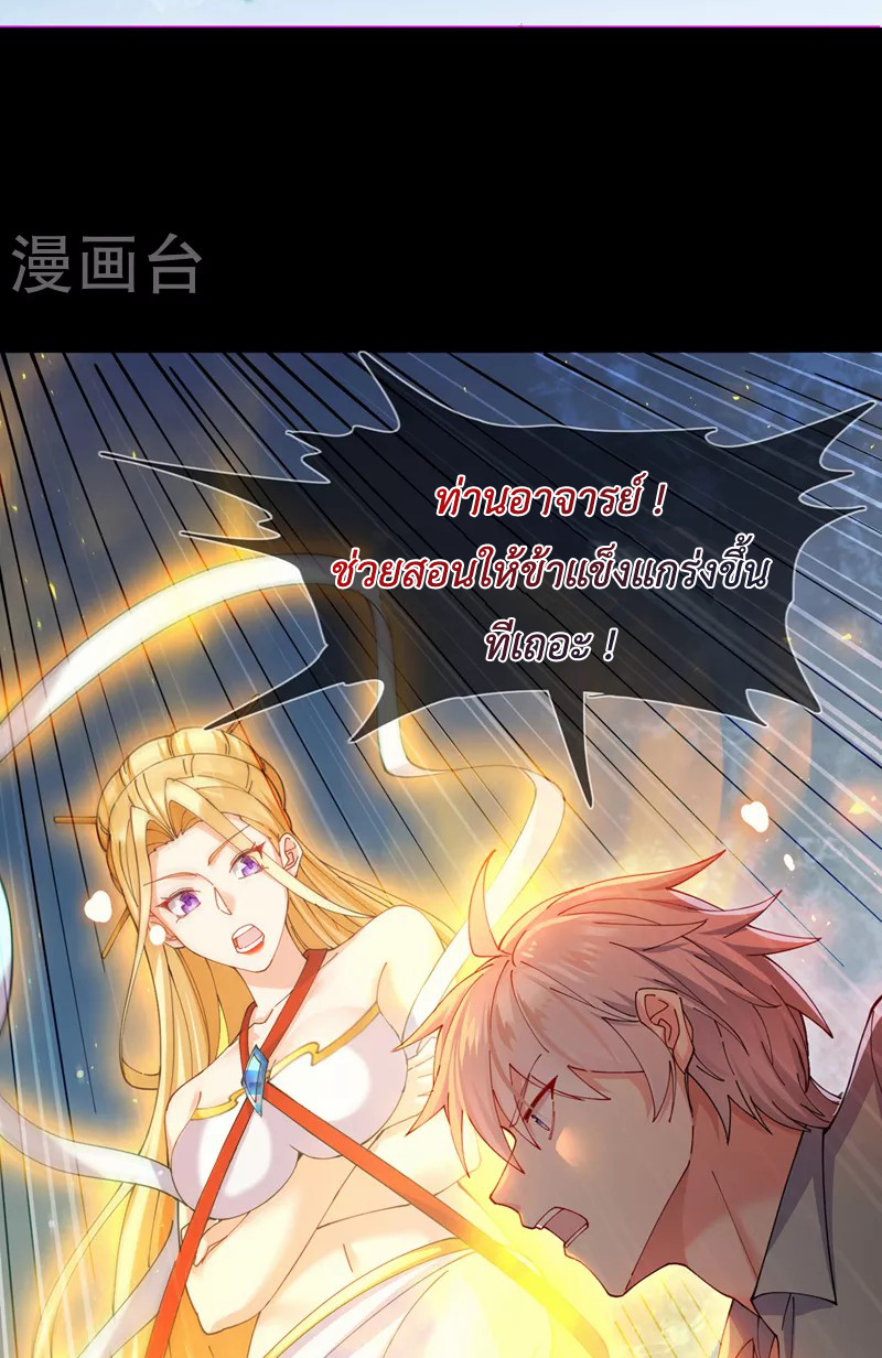 (จบ) Cultivate Immortality in The World of Superpowers (ปรมาจารย์ผู้ฝึกตนในโลกฮีโร่) ตอนที่ 37 หน้า 43