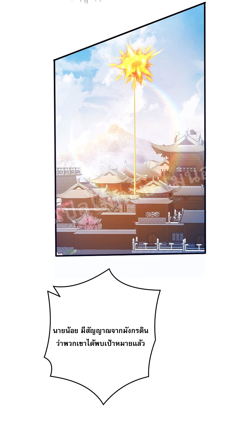 |.การหวนคืนราชันย์เทพสวรรค์ (จบแล้ว) ตอนที่ 37 หน้า 34