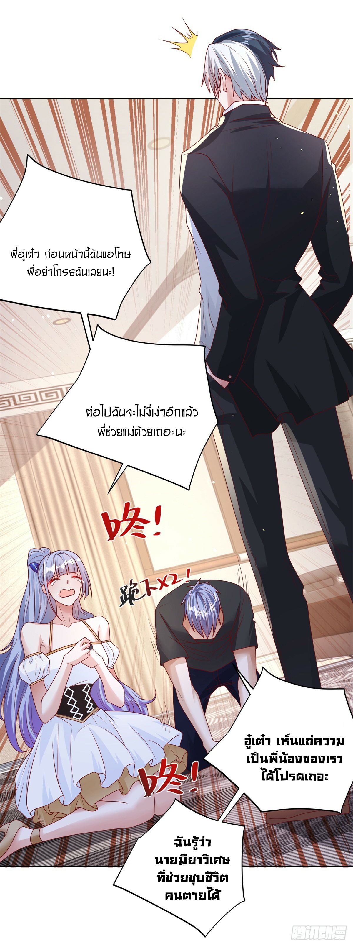 Arch villain วายร้ายระดับเทพ ตอนที่ 41 หน้า 3