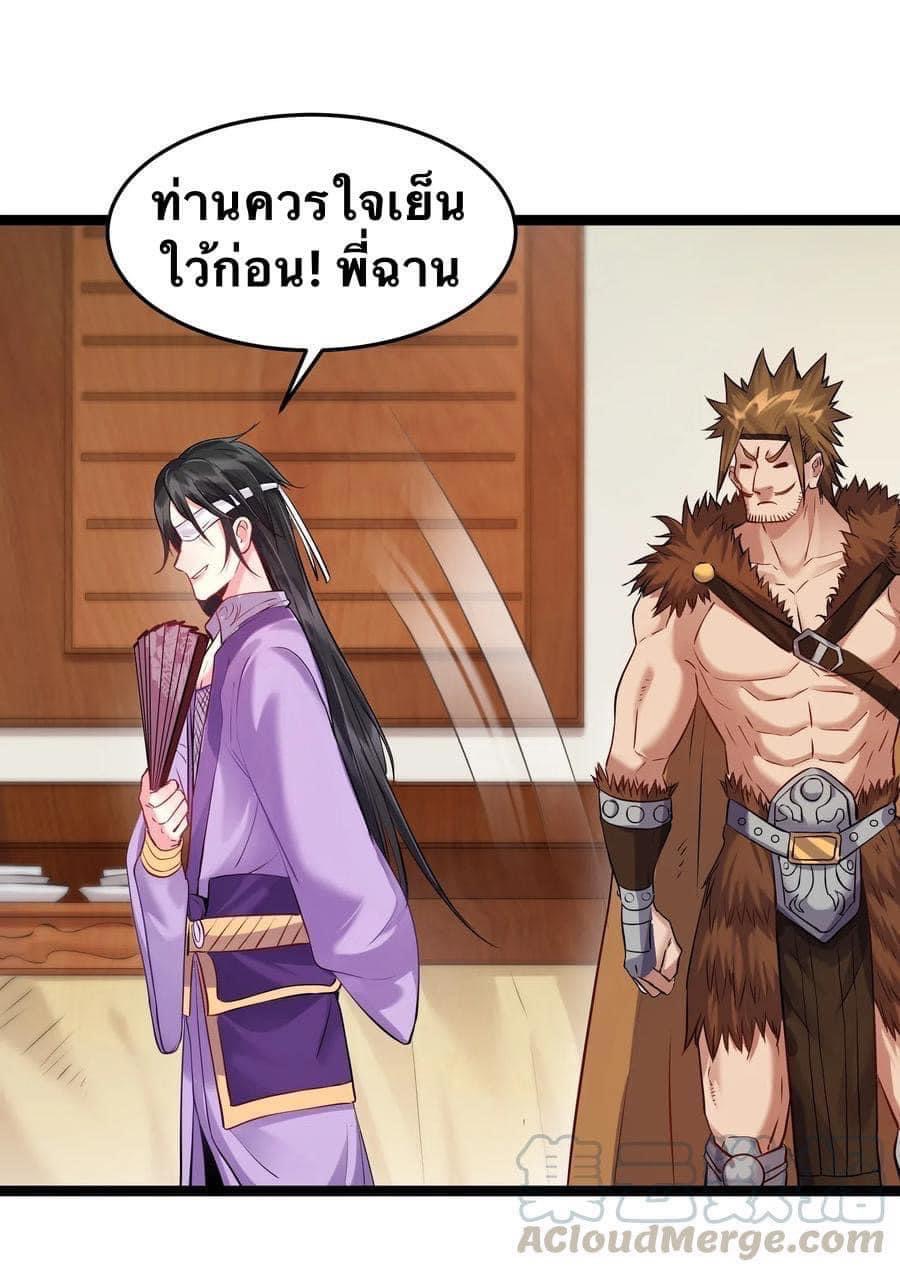 เทพวายร้ายกลับชาติมาเกิดใหม่ ตอนที่ 14 หน้า 26