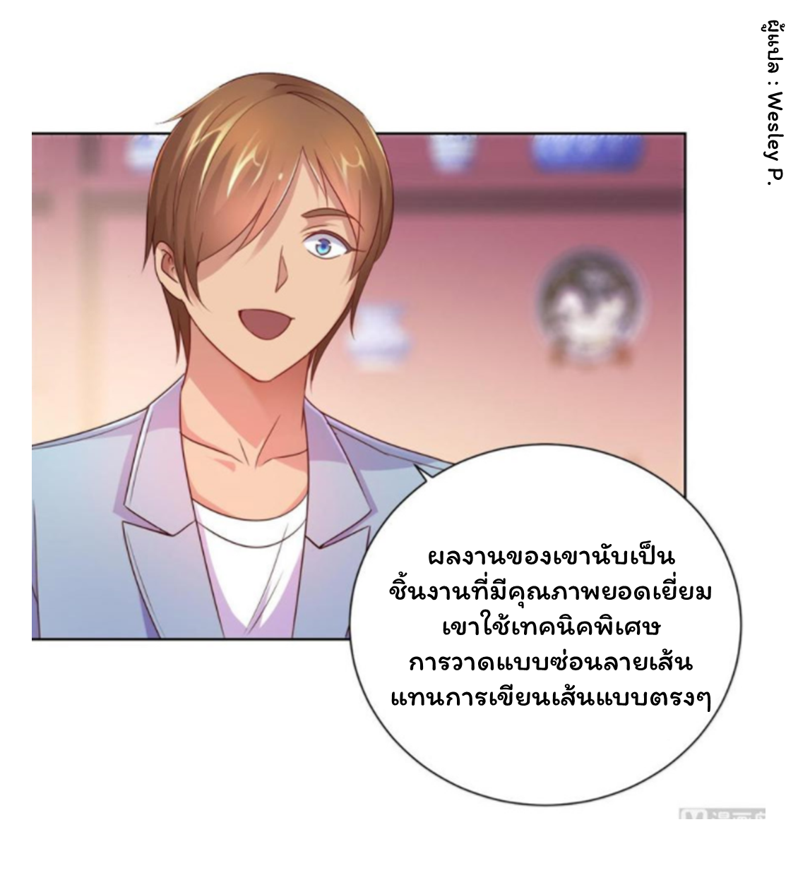 ระบบพระเจ้า ตอนที่ 155 หน้า 13