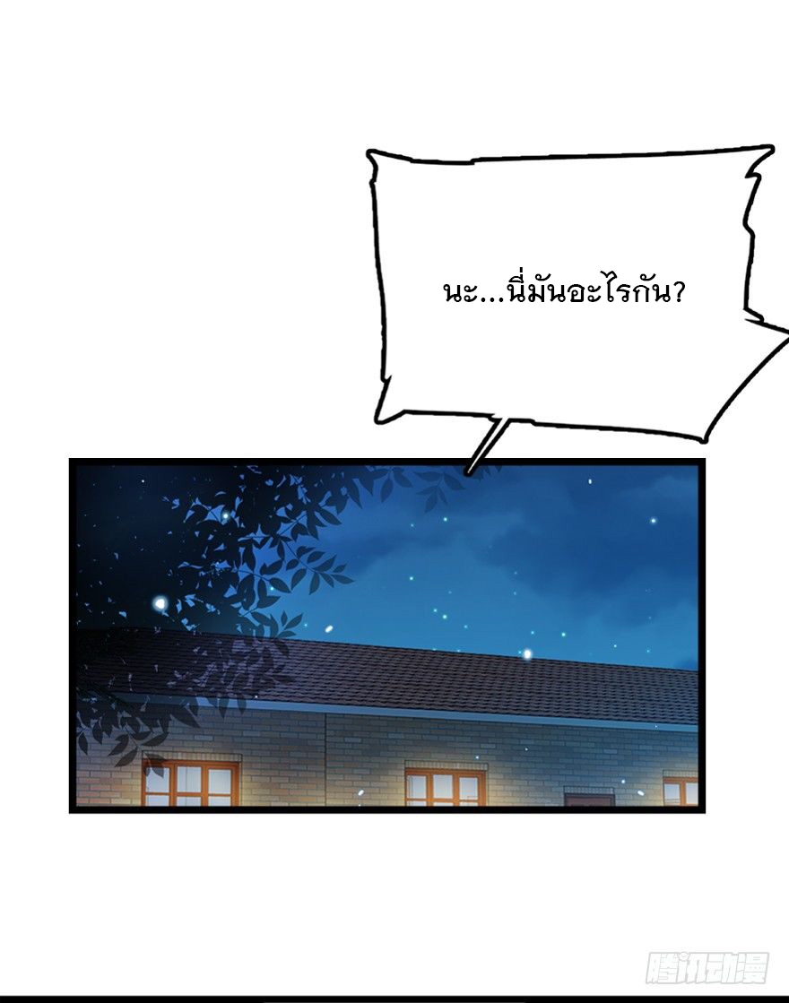 ชีวิตใหม่ของราชาจอมกวน ตอนที่ 28 หน้า 6