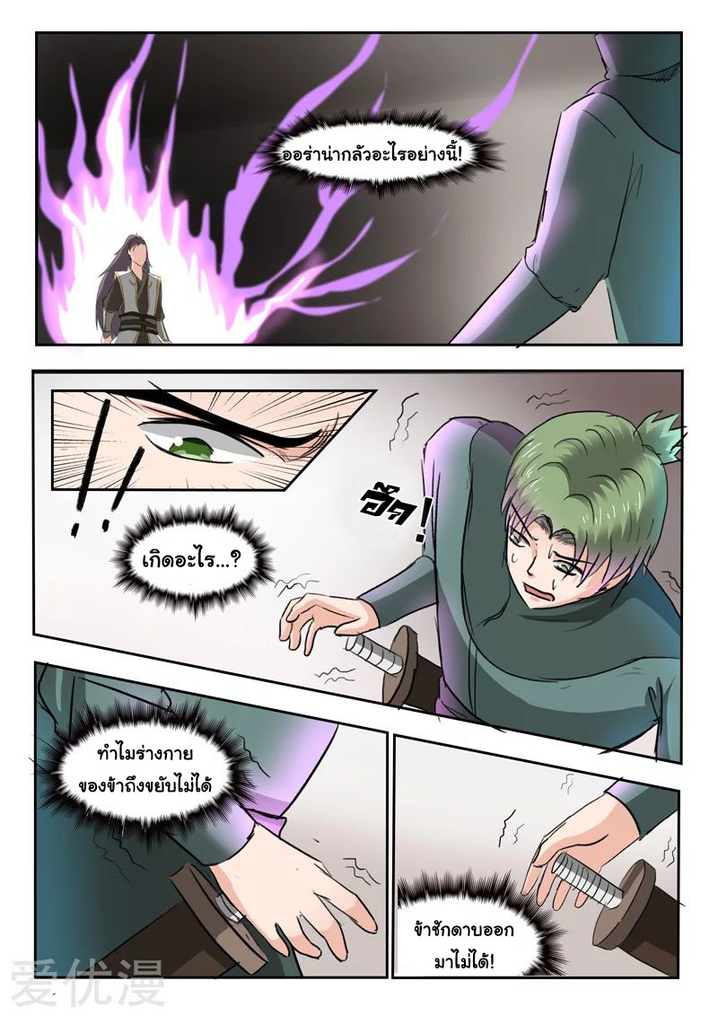Martial Master  ปรมาจารย์การต่อสู้ ตอนที่ 253 หน้า 7