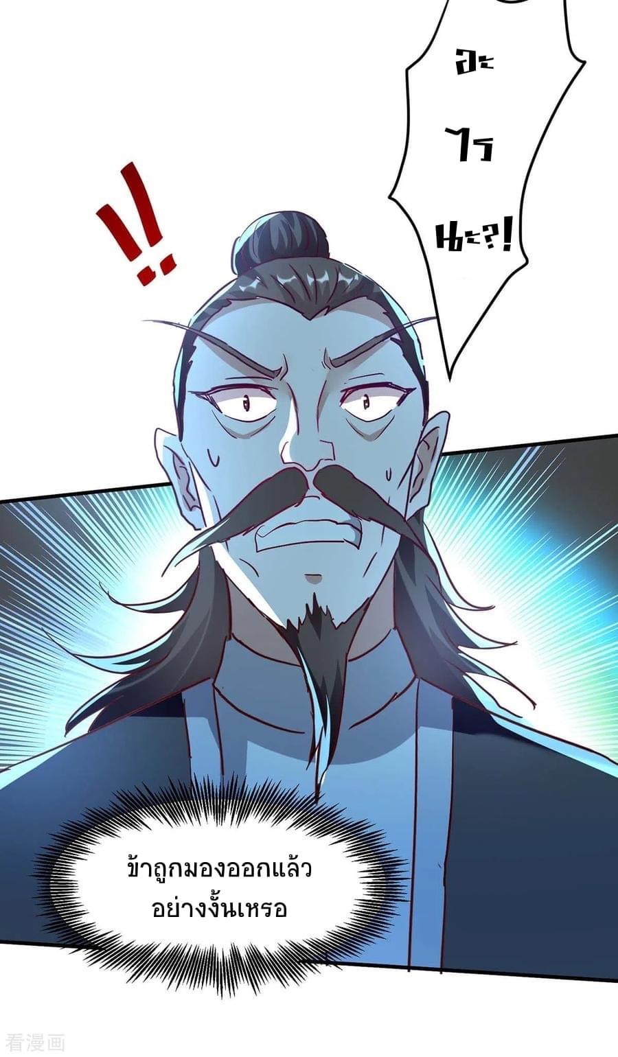 การกลับมาของจักรพรรดิศักดิ์สิทธ์ ตอนที่ 20 หน้า 24