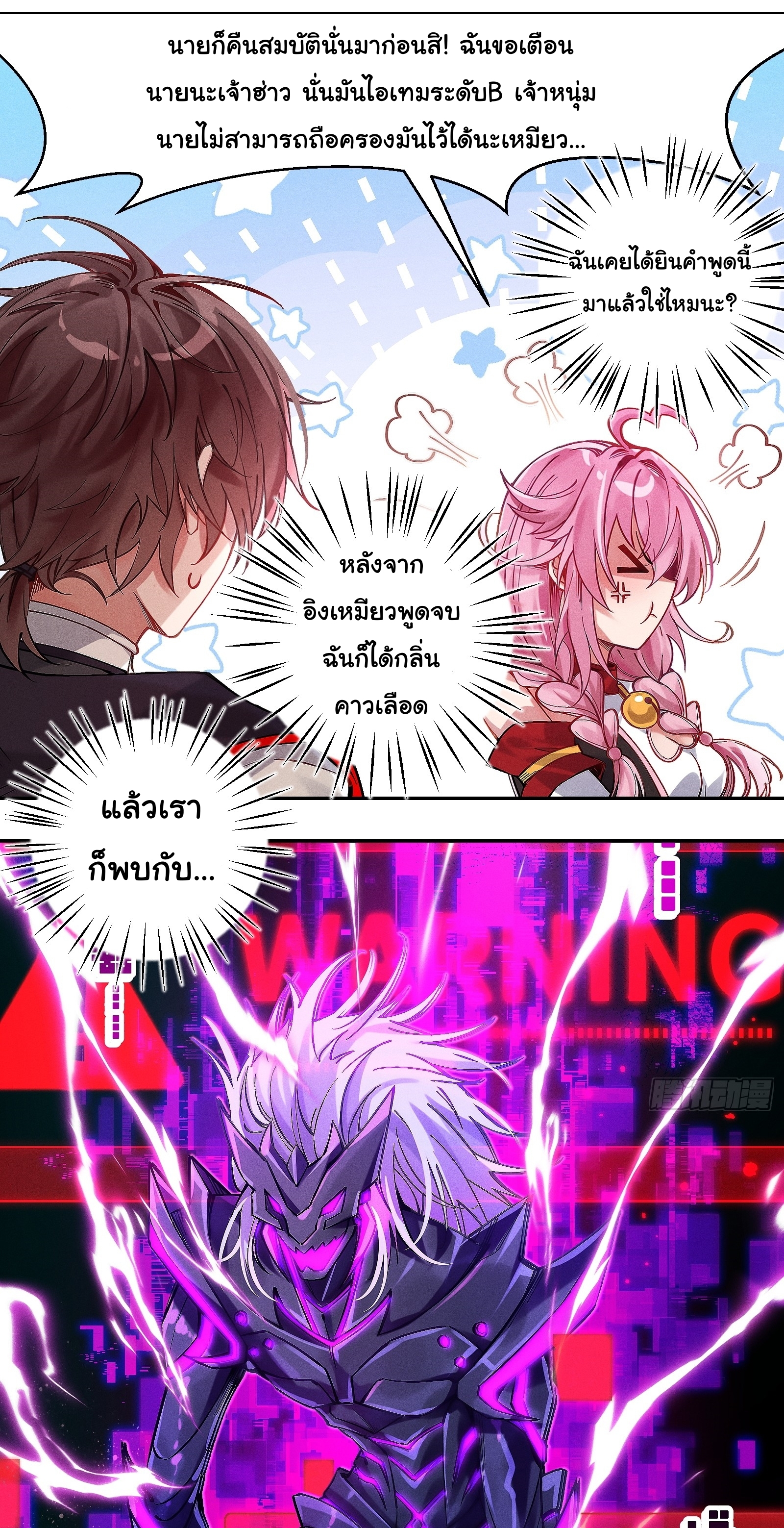 Infinity party - งานเลี้ยงไร้ที่สิ้นสุด (ชนจีน) ตอนที่ 5 หน้า 40