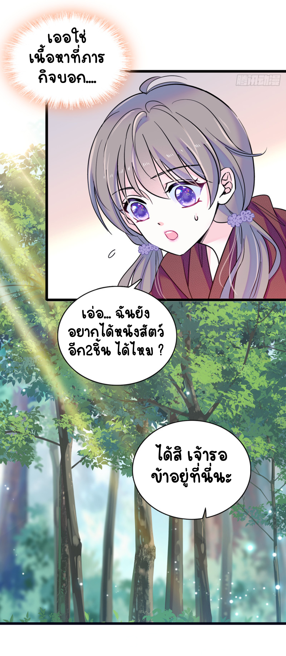 Romance In The Beast World ตอนที่ 6 หน้า 18