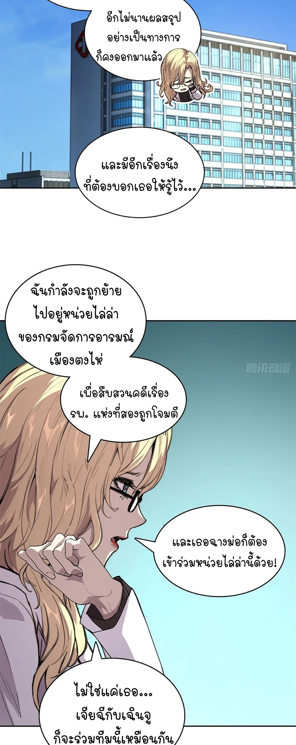 [Emo] Mood Disorder | โรคอารมณ์ คนคลั่งแดนวิปลาส ตอนที่ 28 หน้า 17