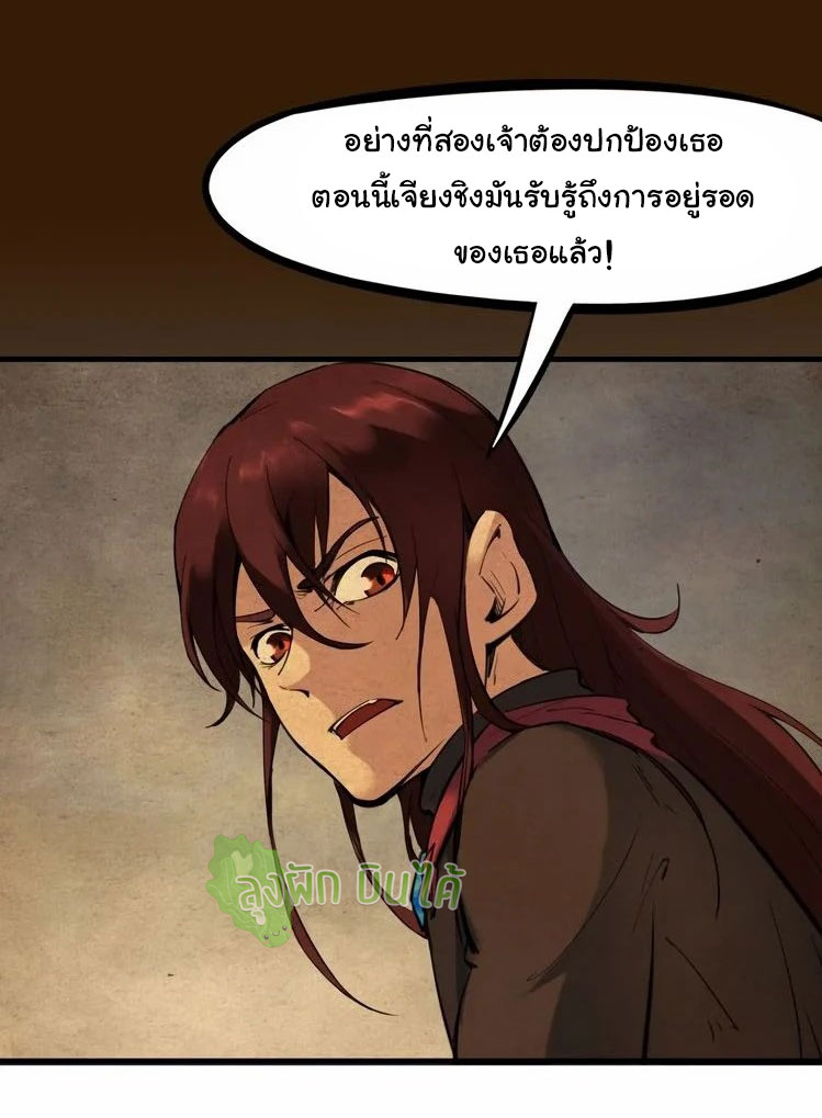 เลือดมังกร Bloodline of Dragons ตอนที่ 2 หน้า 21