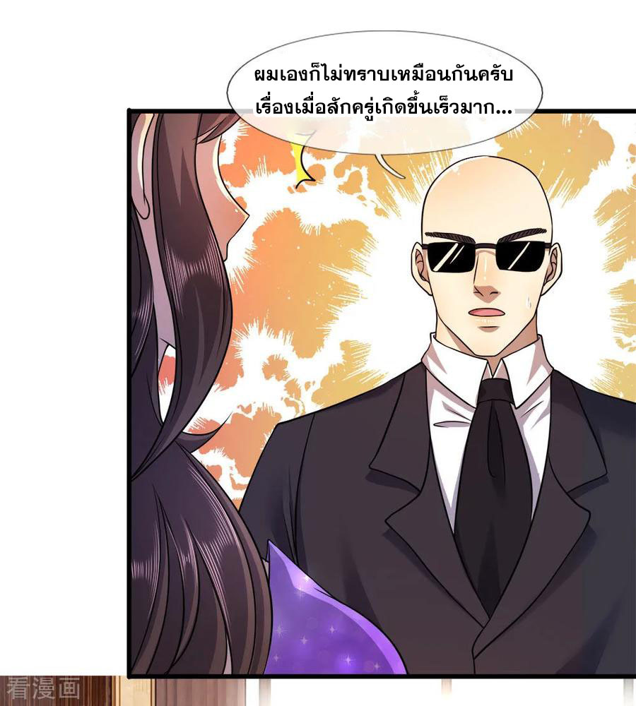 มหาเทพเซียนหมอ ตอนที่ 93 หน้า 3