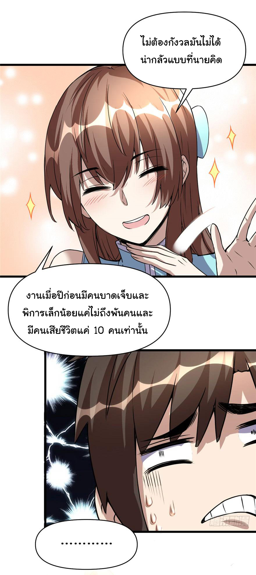 I might be a fake fairy ตอนที่ 19 หน้า 22