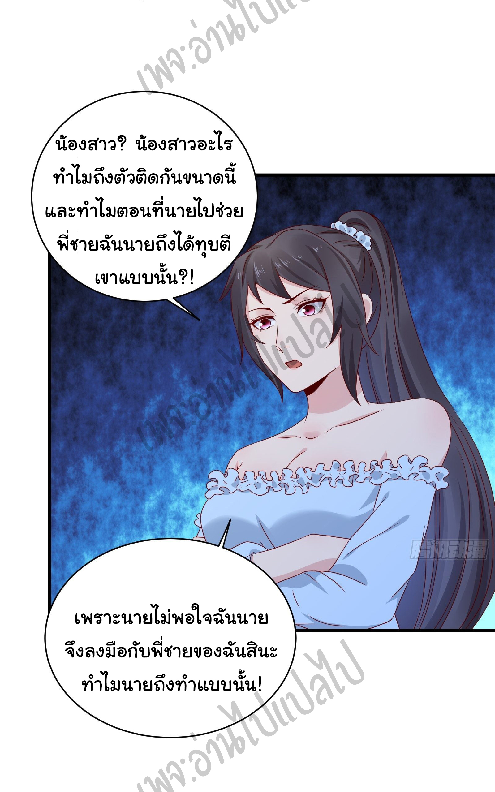 Best system Investors in the city ตอนที่ 22 หน้า 6