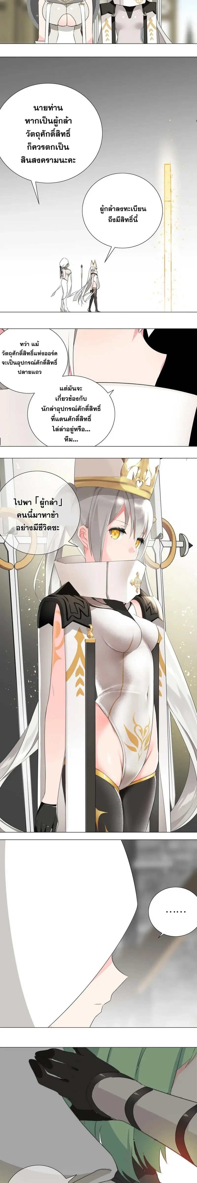 My Harem Grew So Large I Was Forced to Ascend ฮาเร็มสาวที่ต่างโลก ตอนที่ 7 หน้า 16