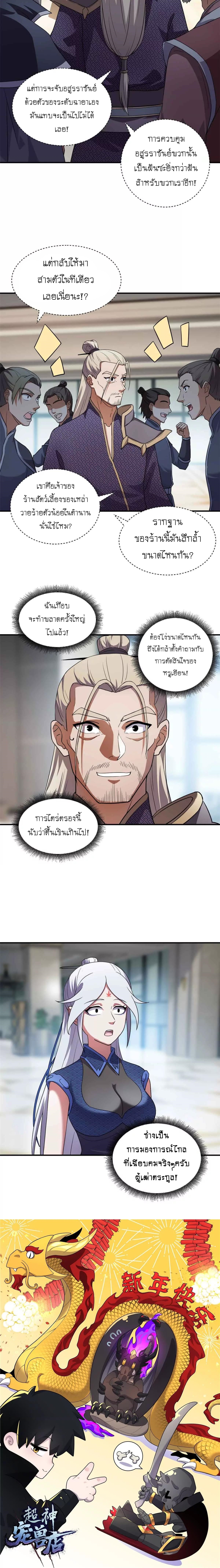 Super god pet shop - ร้านค้าสุดยอดสัตว์เลี้ยงระดับพระเจ้า (ชนจีน) ตอนที่ 173 หน้า 17