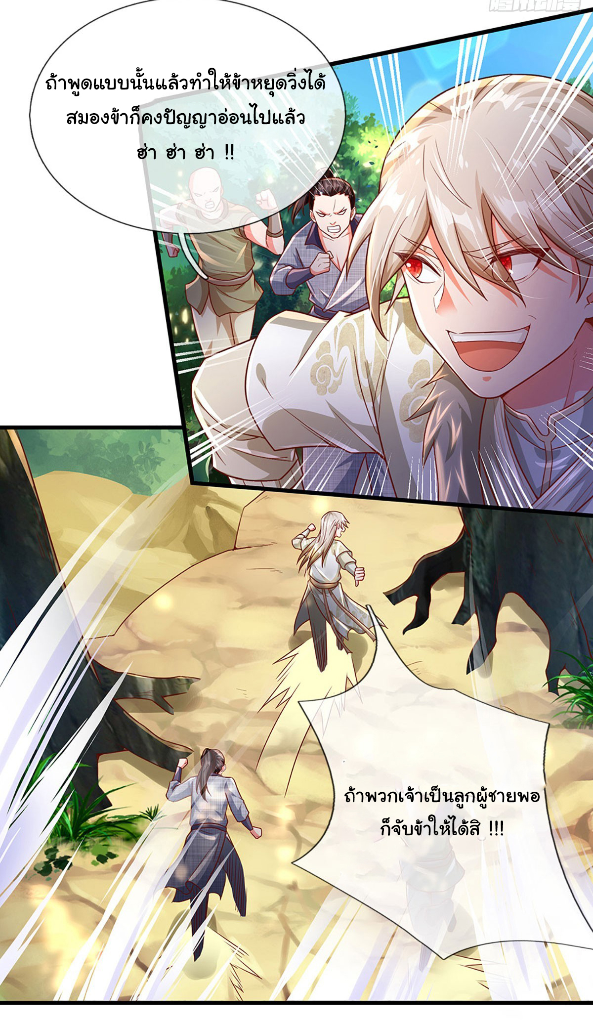 ยอดยุทธมารโอสถ ตอนที่ 18 หน้า 6