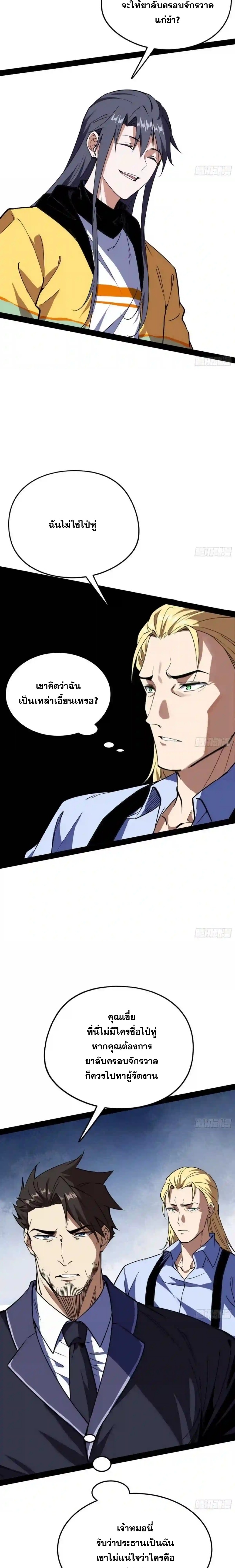 I'm an Evil God ข้าคือจักรพรรดิปีศาจ ตอนที่ 163 หน้า 4