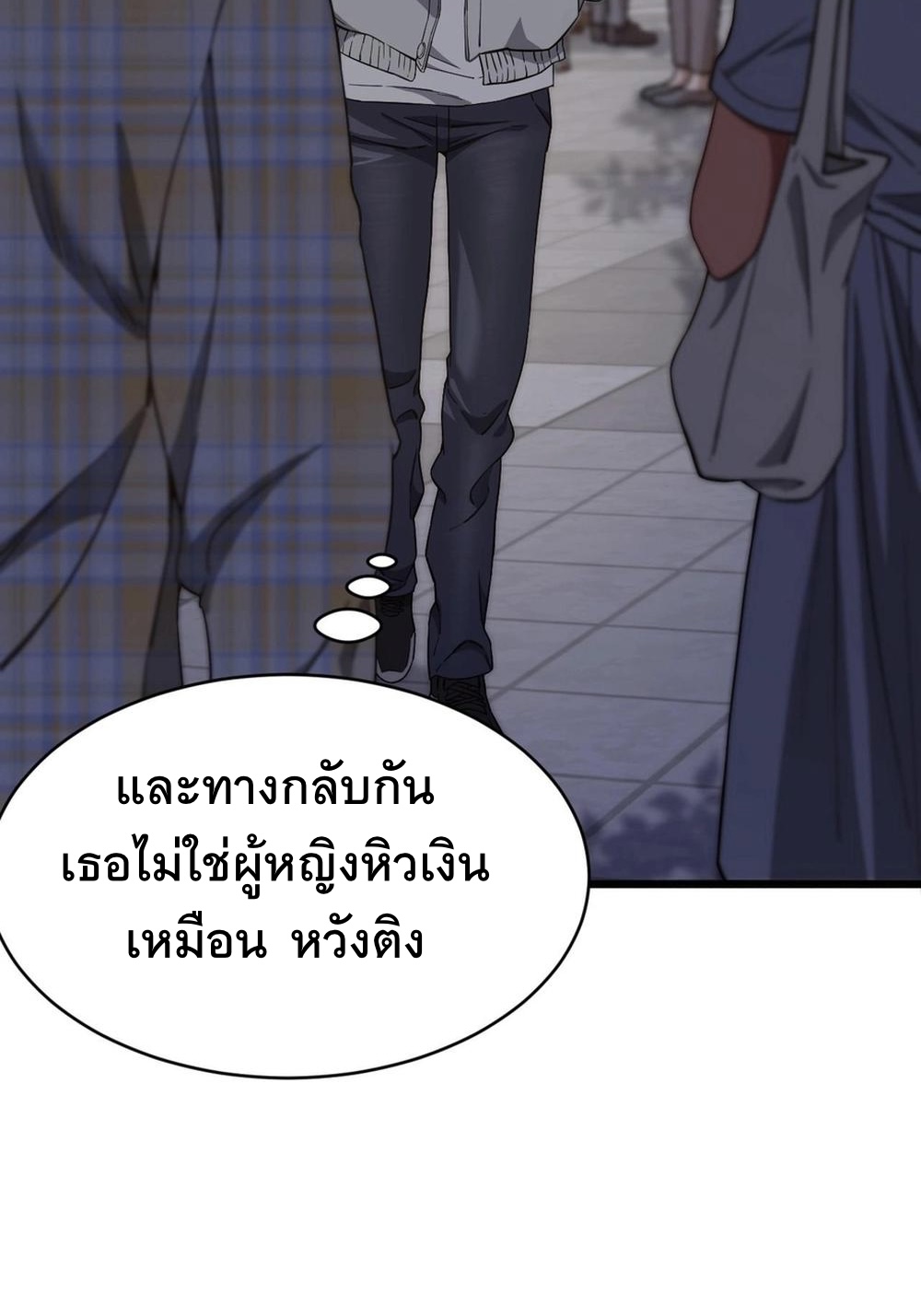 ระบบเจ้าสัว จีบผู้หญิง (ด้วยเงินล้านล้าน) ตอนที่ 2 หน้า 53