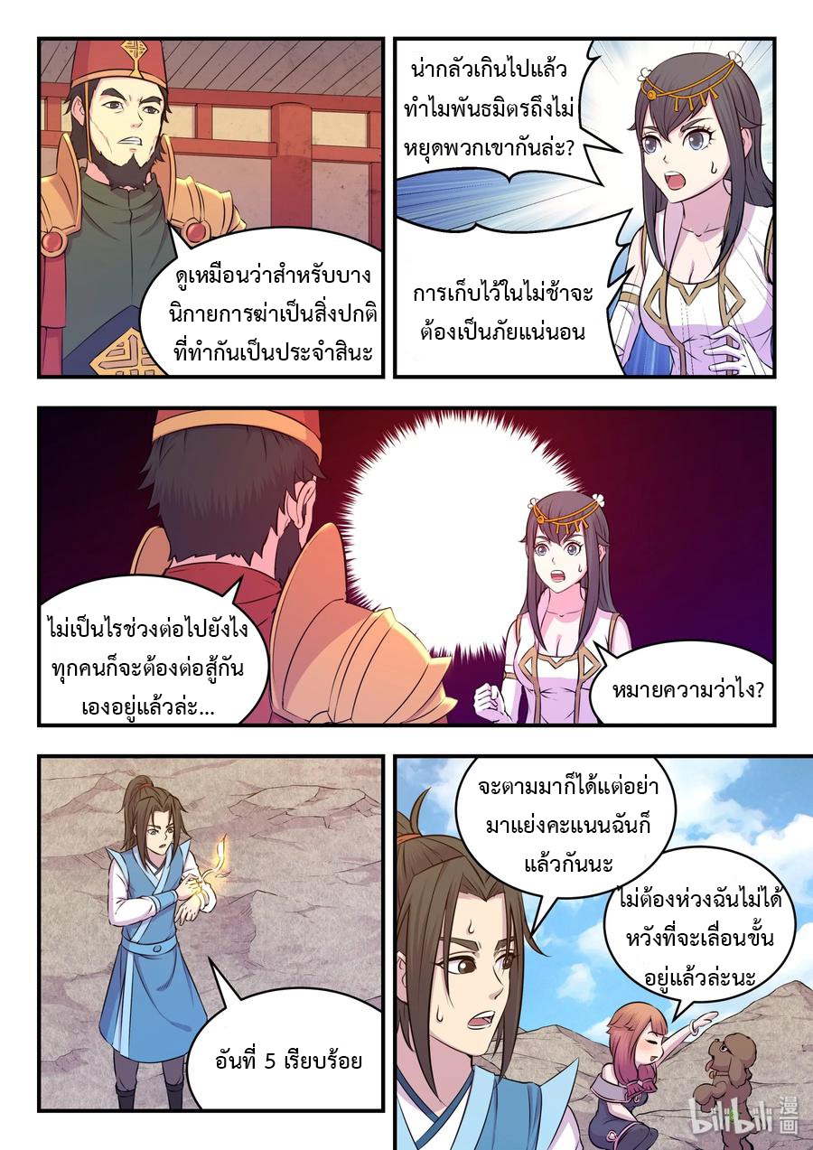 King of Spirit beast - ราชาแห่งสัตว์วิญญาณ ตอนที่ 27 หน้า 13