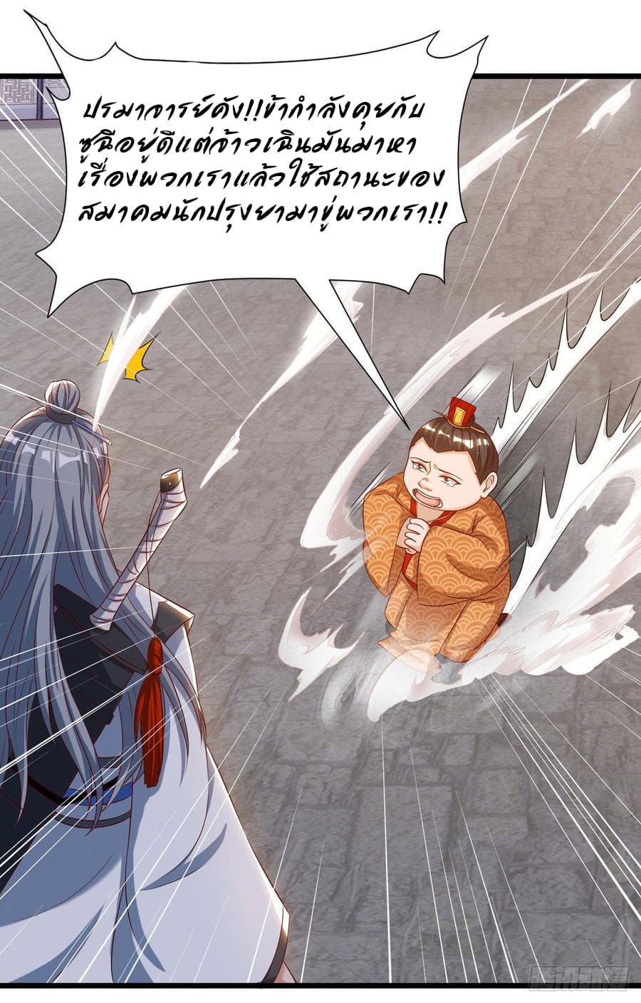 Dominate The Three Realms ตอนที่ 64 หน้า 16