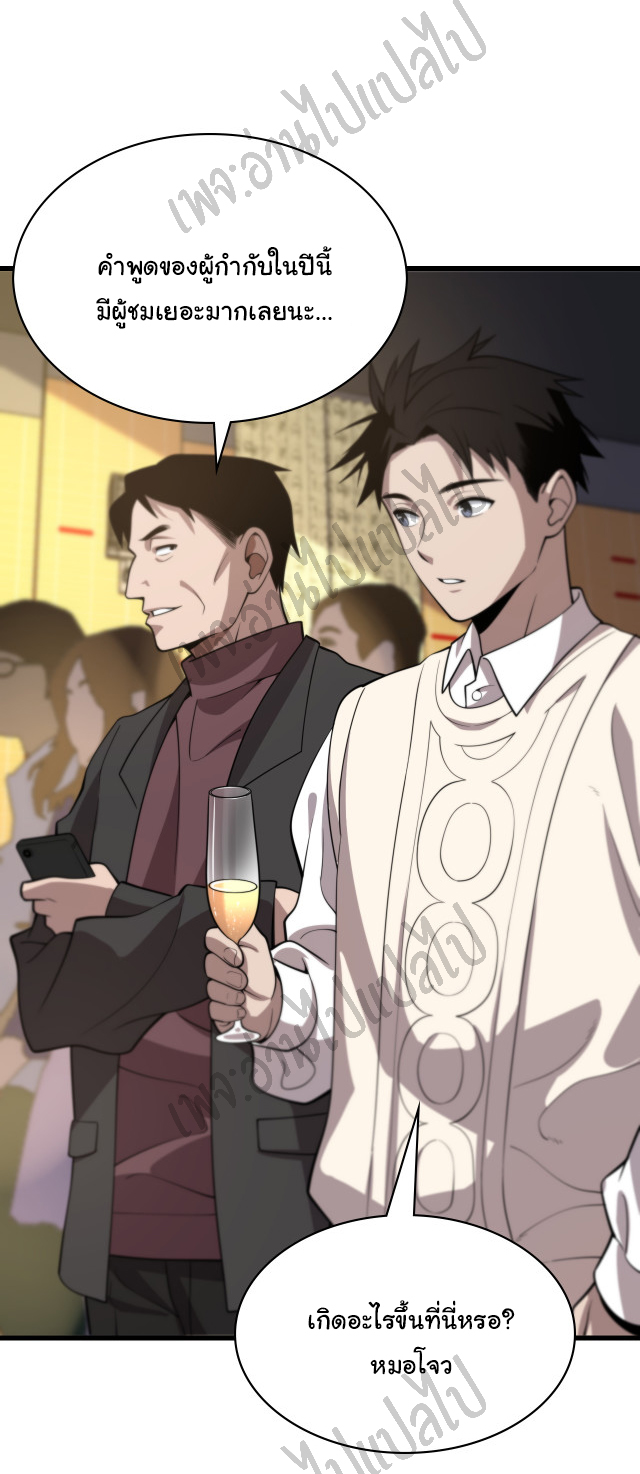 สุดยอดระบบของหมอหลิงหรัน ตอนที่ 39 หน้า 33