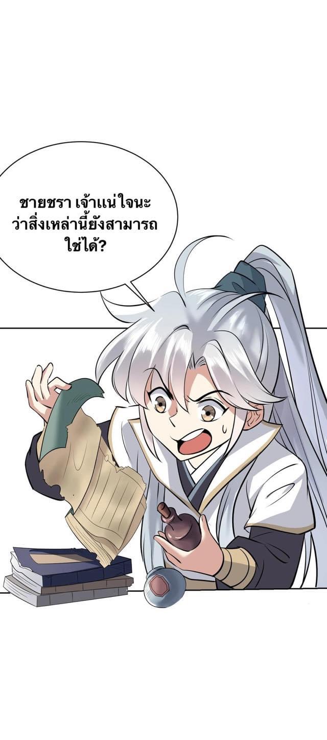 Legend of King Amata | ตำนาน ราชันย์ อมตะ ตอนที่ 8 หน้า 22