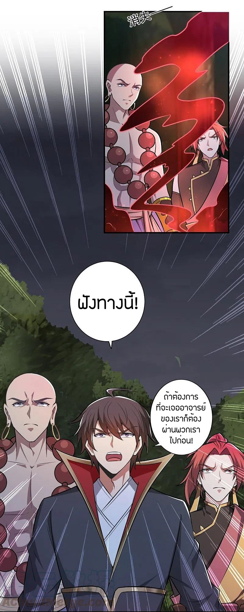 One Sword Reigns Supreme ตอนที่ 149 หน้า 10