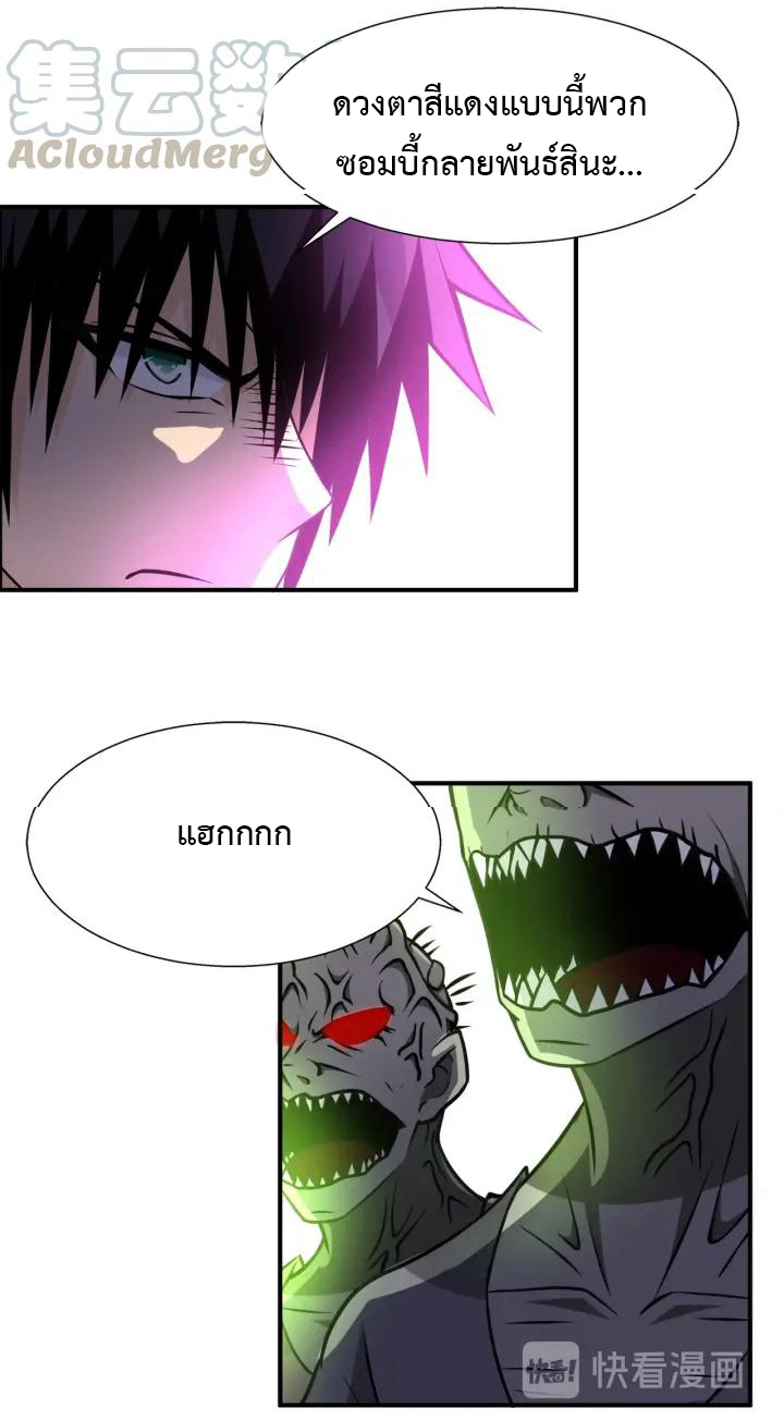 Apocalyptic Super System ตอนที่ 39 หน้า 22