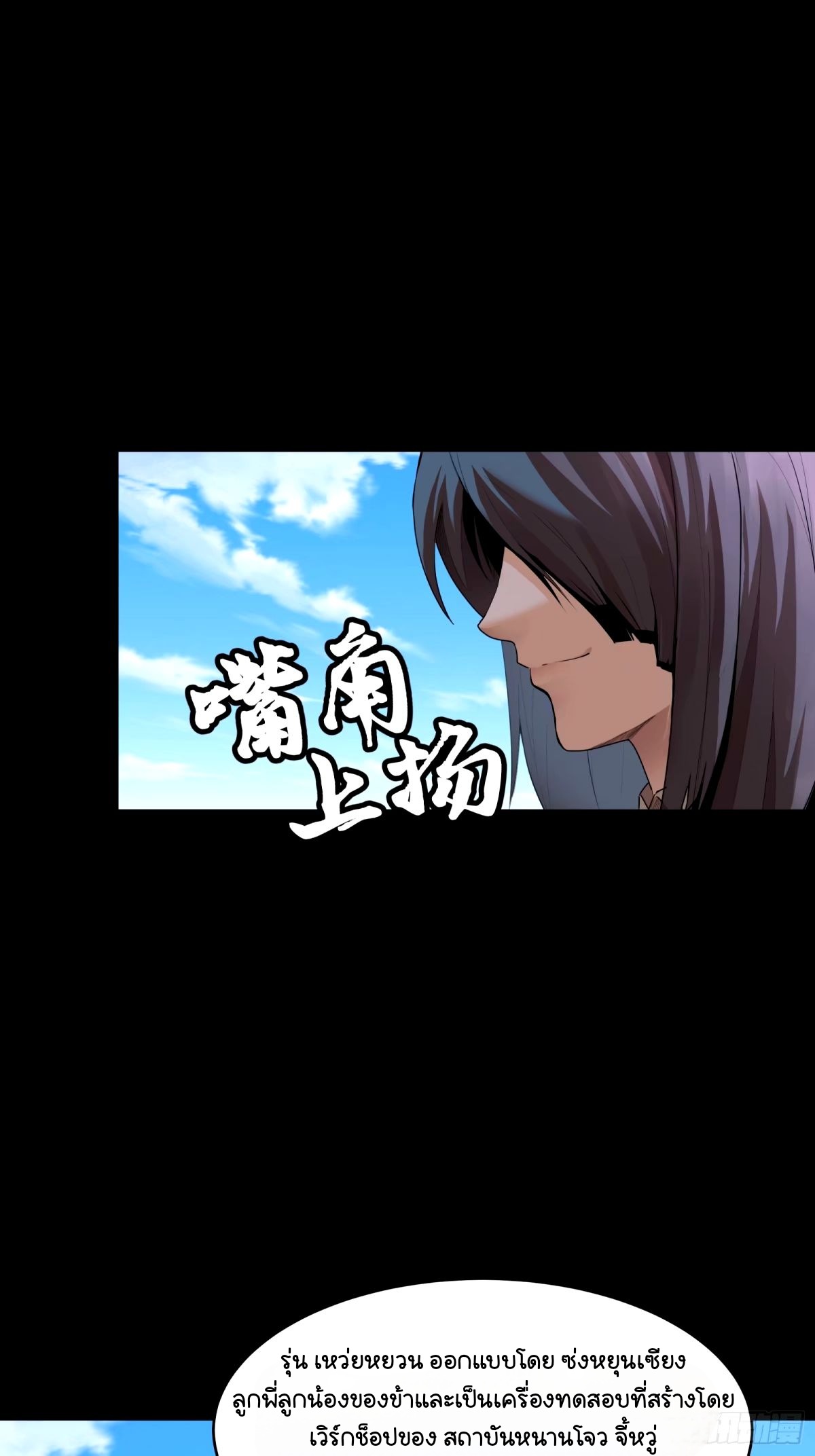 Legend of Star Genera ชนจีน ตอนที่ 114 หน้า 11