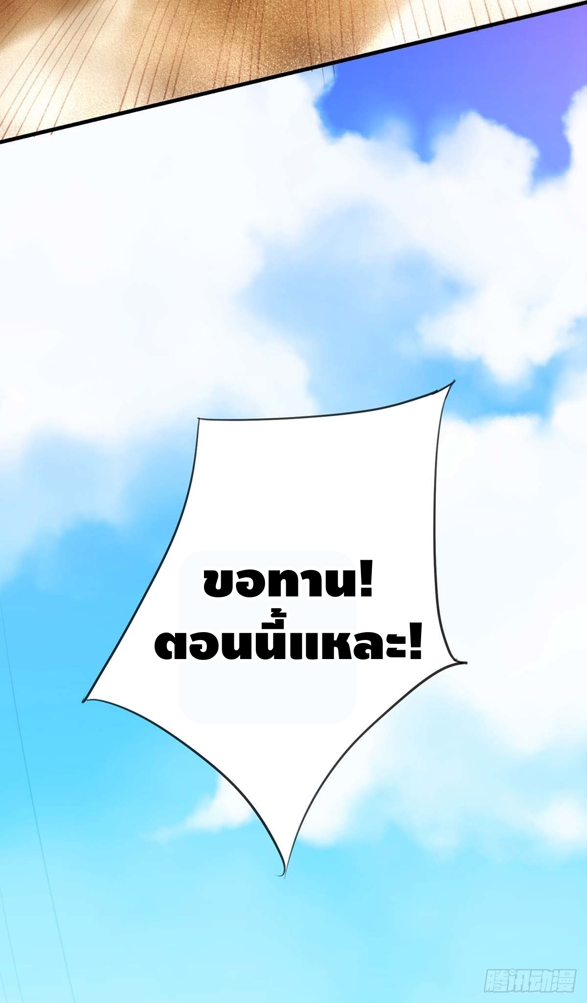 Seal 900 million times ตอนที่ 18 หน้า 12