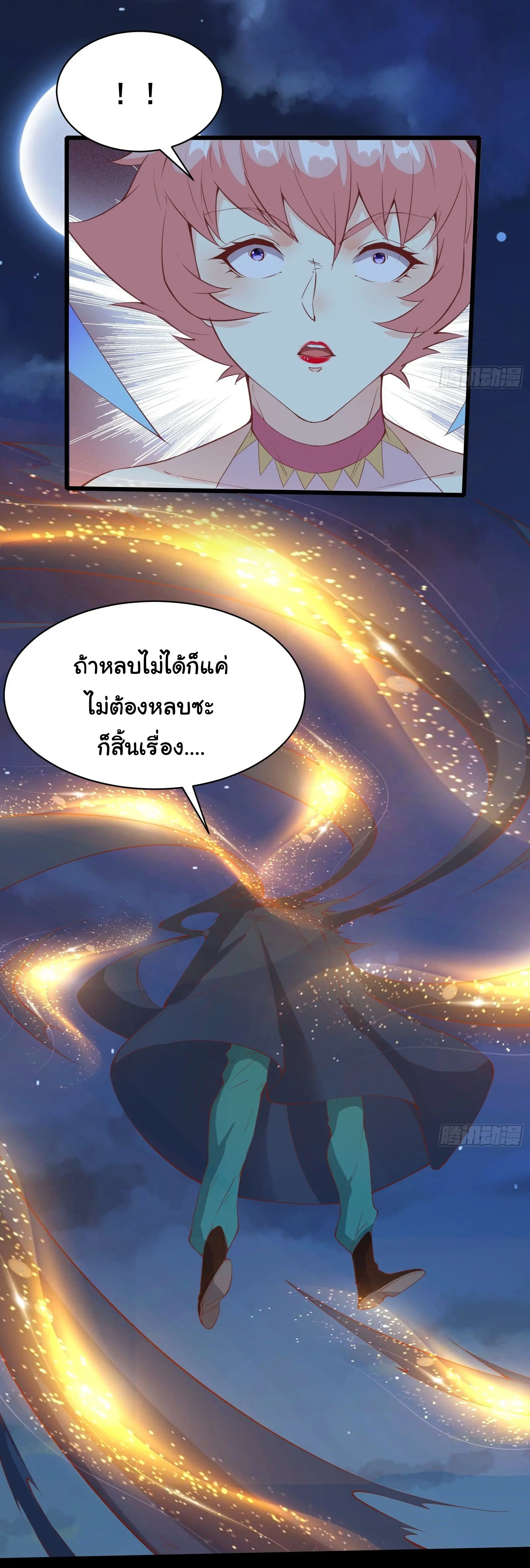 สู่เส้นทางแห่งราชาตะวันตก (my journey to the west ) ตอนที่ 88 หน้า 5