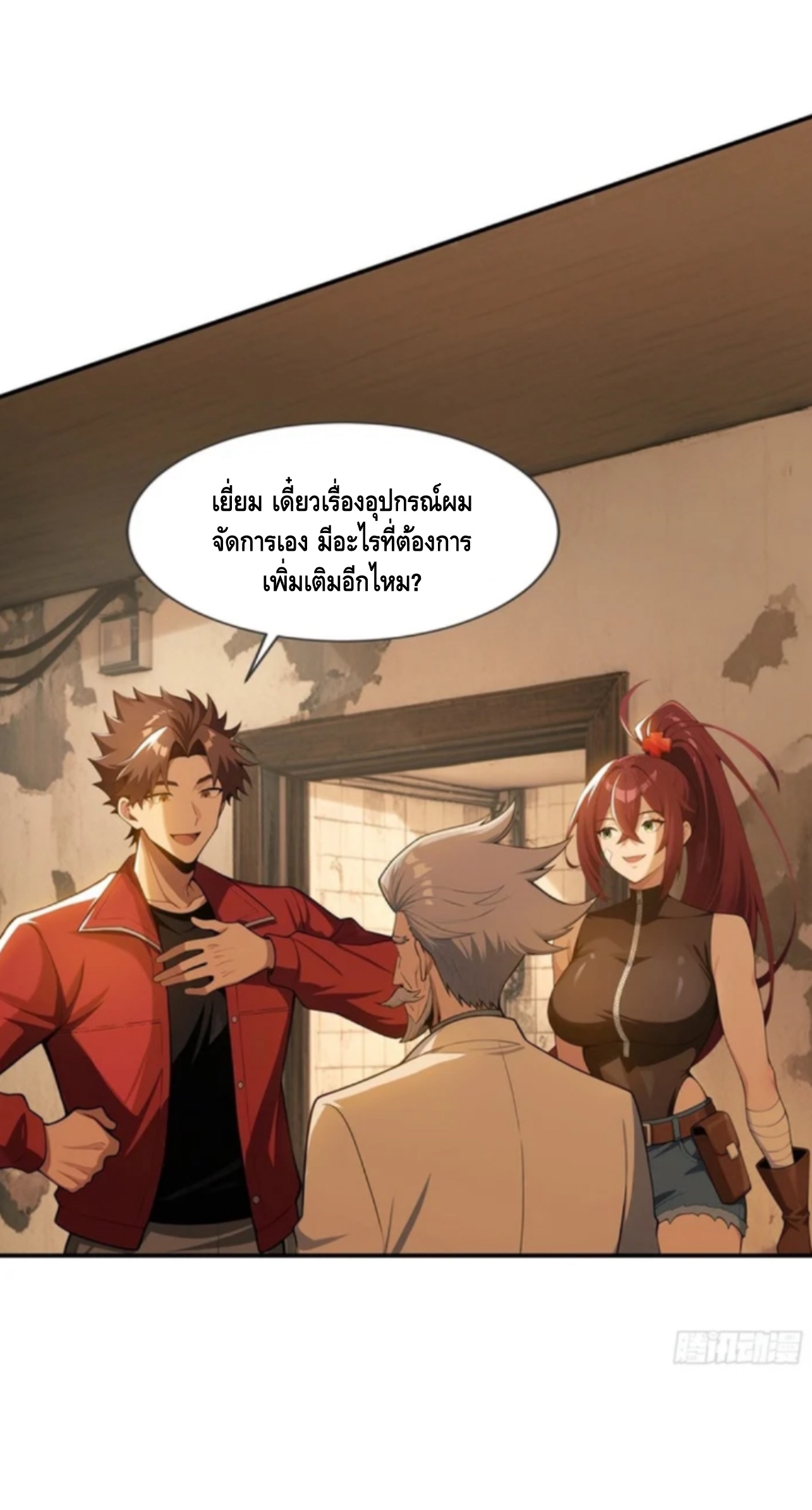 พ่อค้าเถื่อนแห่งวันสิ้นโลก ตอนที่ 10 หน้า 12