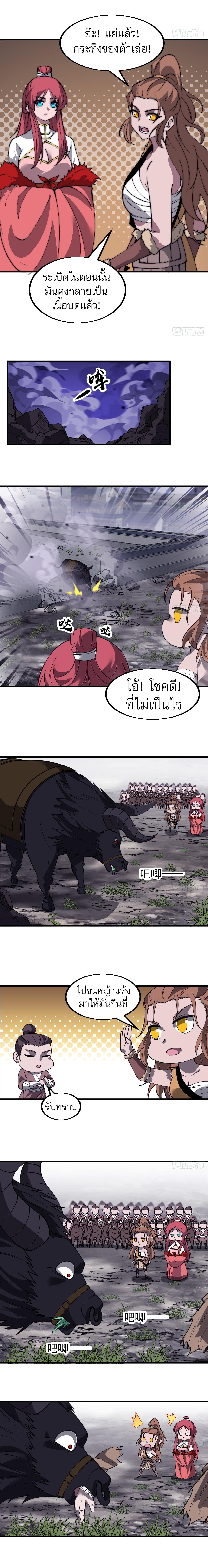 Starting a Mountain ตอนที่ 516 หน้า 3