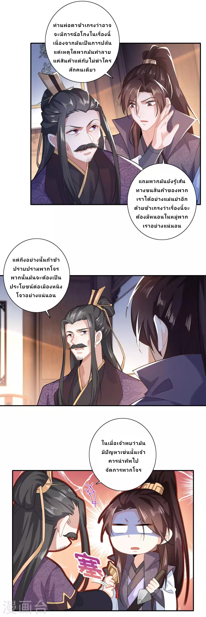 The ultimate crazy son-in-law—สุดยอดลูกเขยสุดบ้าที่แข็งแกร่งที่สุด ตอนที่ 19 หน้า 9