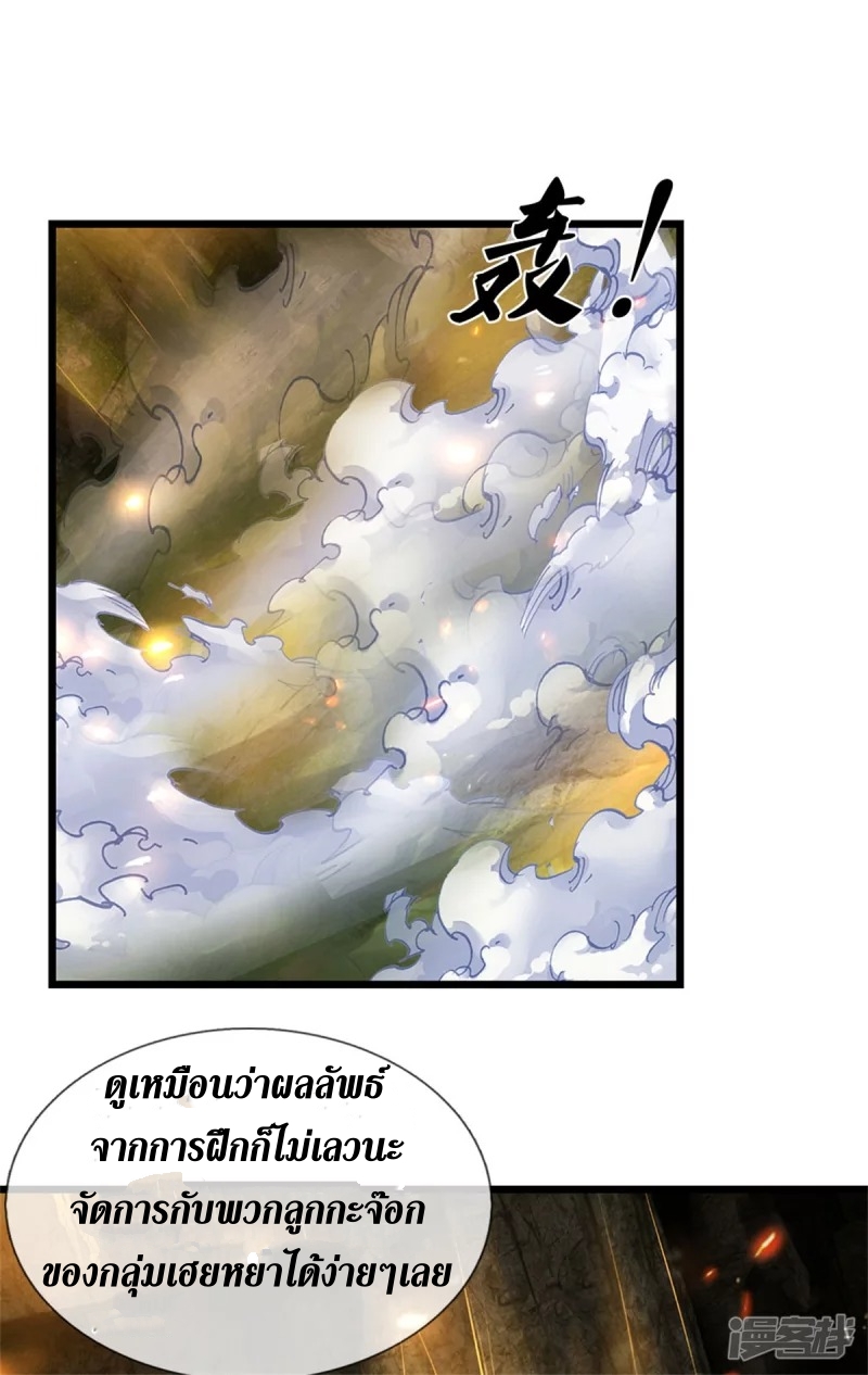 Sky Sword God ตอนที่ 17 หน้า 5