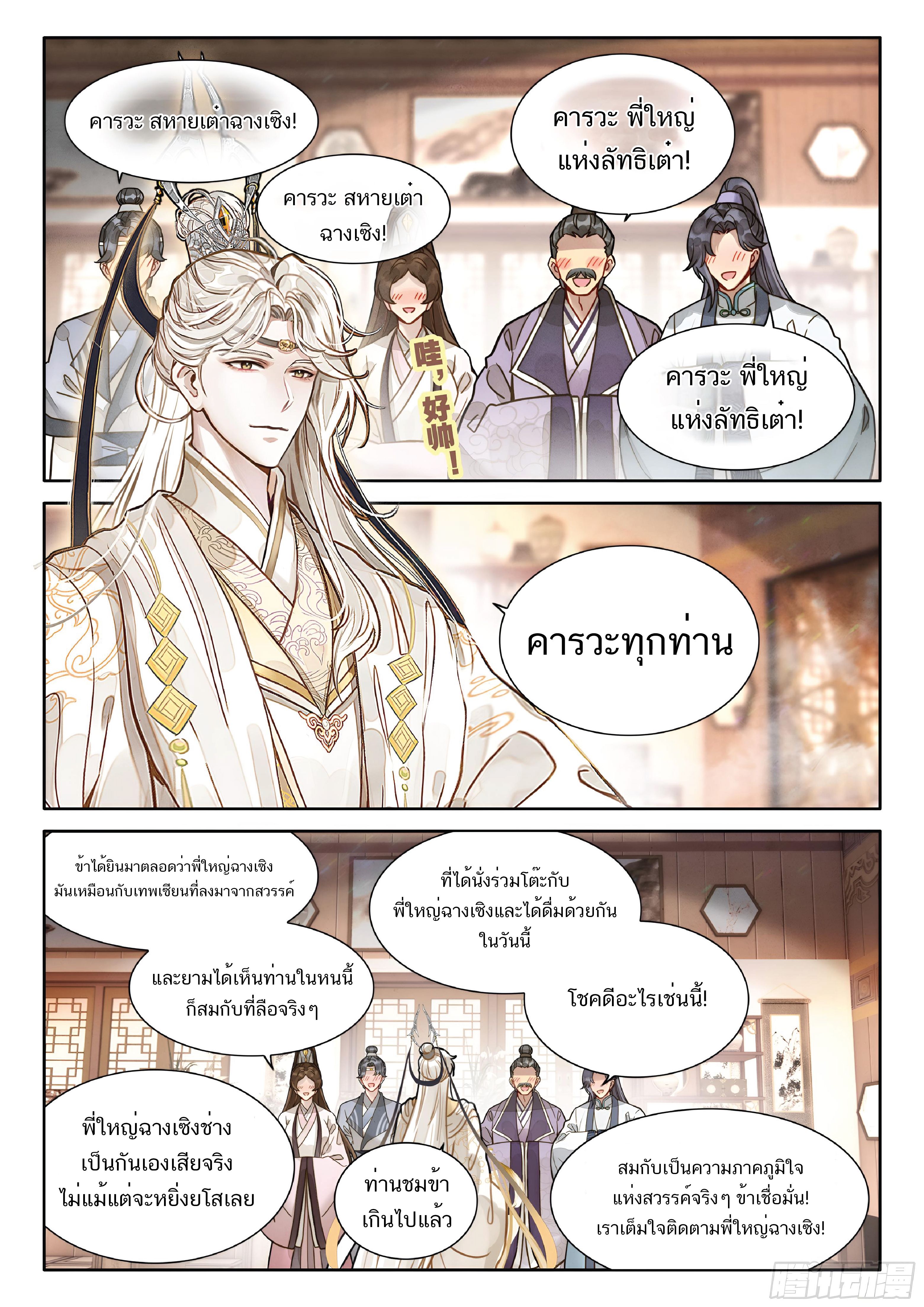 เกิดใหม่เป็นศิษย์พี่ใหญ่สุดเท่-A Mediocre Senior Brother ตอนที่ 61 หน้า 4