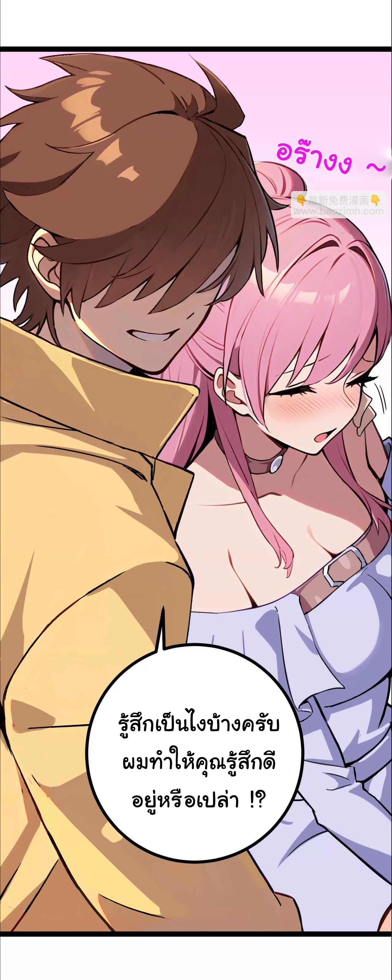 ฉันนี่แหละคือราชาฮวงจุ้ย ตอนที่ 5 หน้า 51