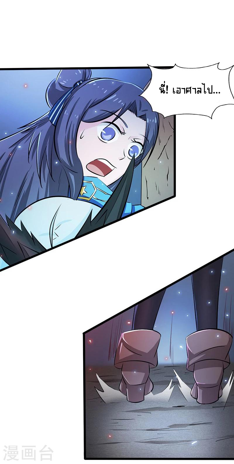 Abrí las puertas de el infierno ข้าเปิดแดนยมโลก ตอนที่ 50 หน้า 4