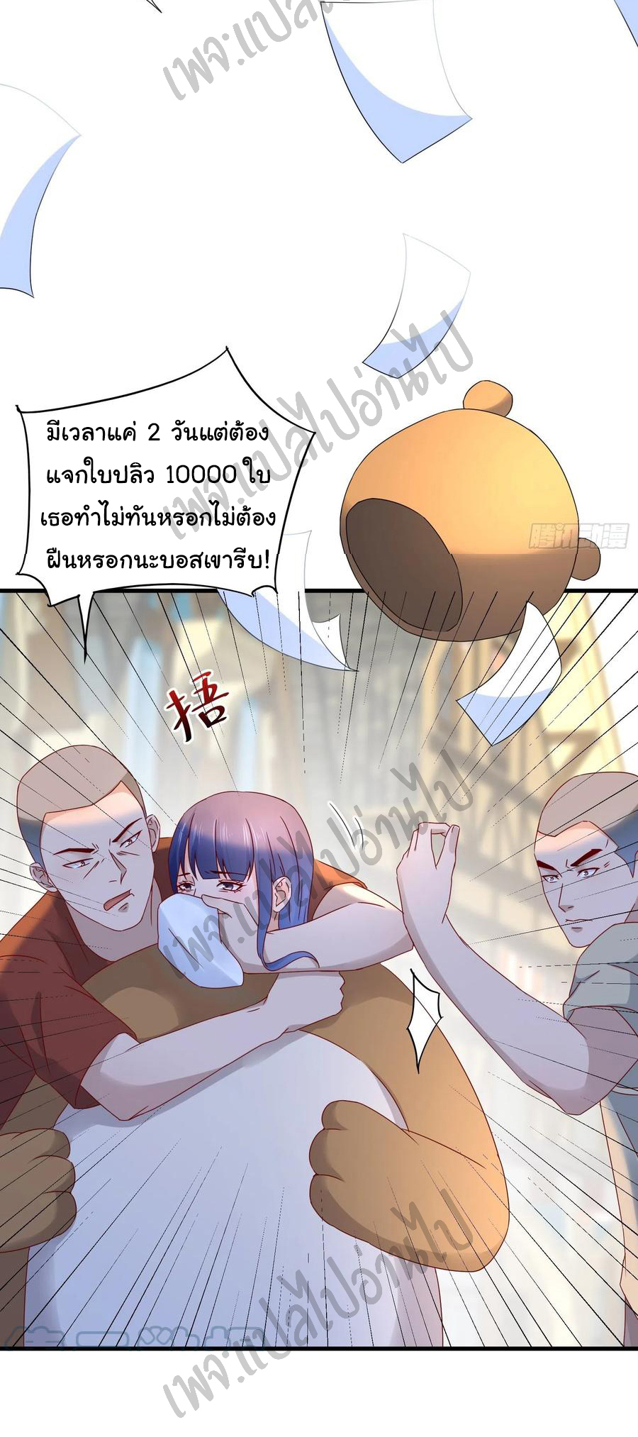 Best system Investors in the city ตอนที่ 36 หน้า 22