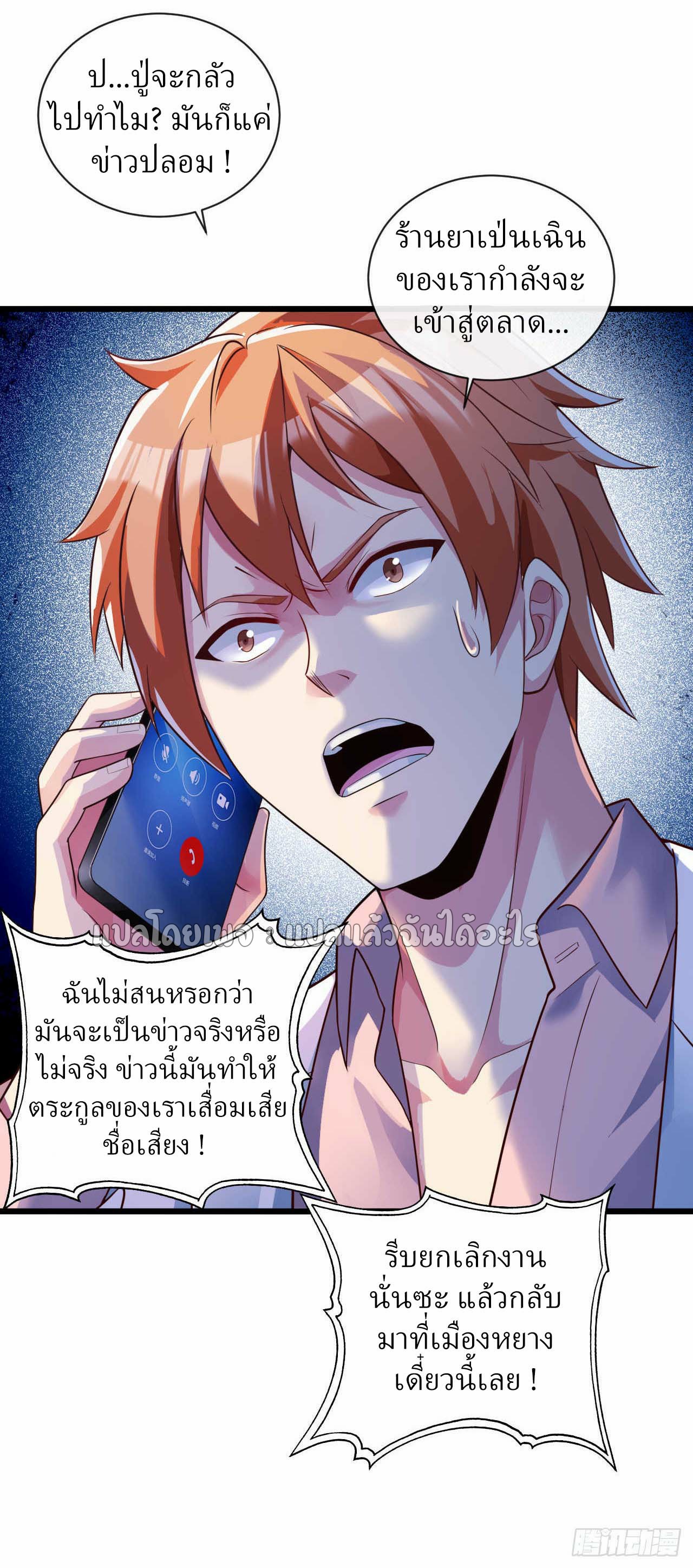 สุดยอดลูกเขยฟ้าประทาน ตอนที่ 26 หน้า 15