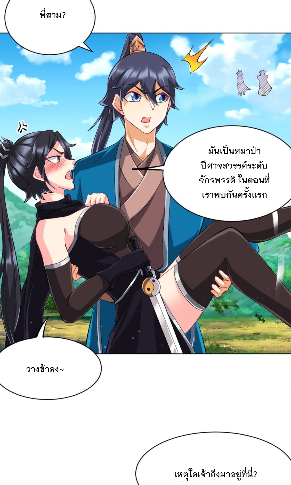 ข้ารับใช้ชั้นหนึ่ง ตอนที่ 303 หน้า 10