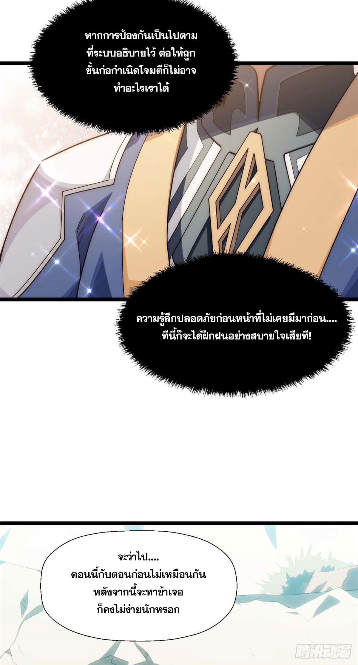 ระบบสุ่มดวงชะตา(ทันจีน) ตอนที่ 24 หน้า 27