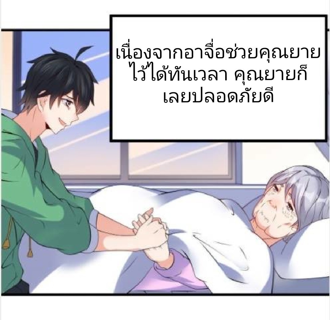 อยู่ดีดีผมก็เป็นลูกเขยราชามังกร ตอนที่ 18 หน้า 33