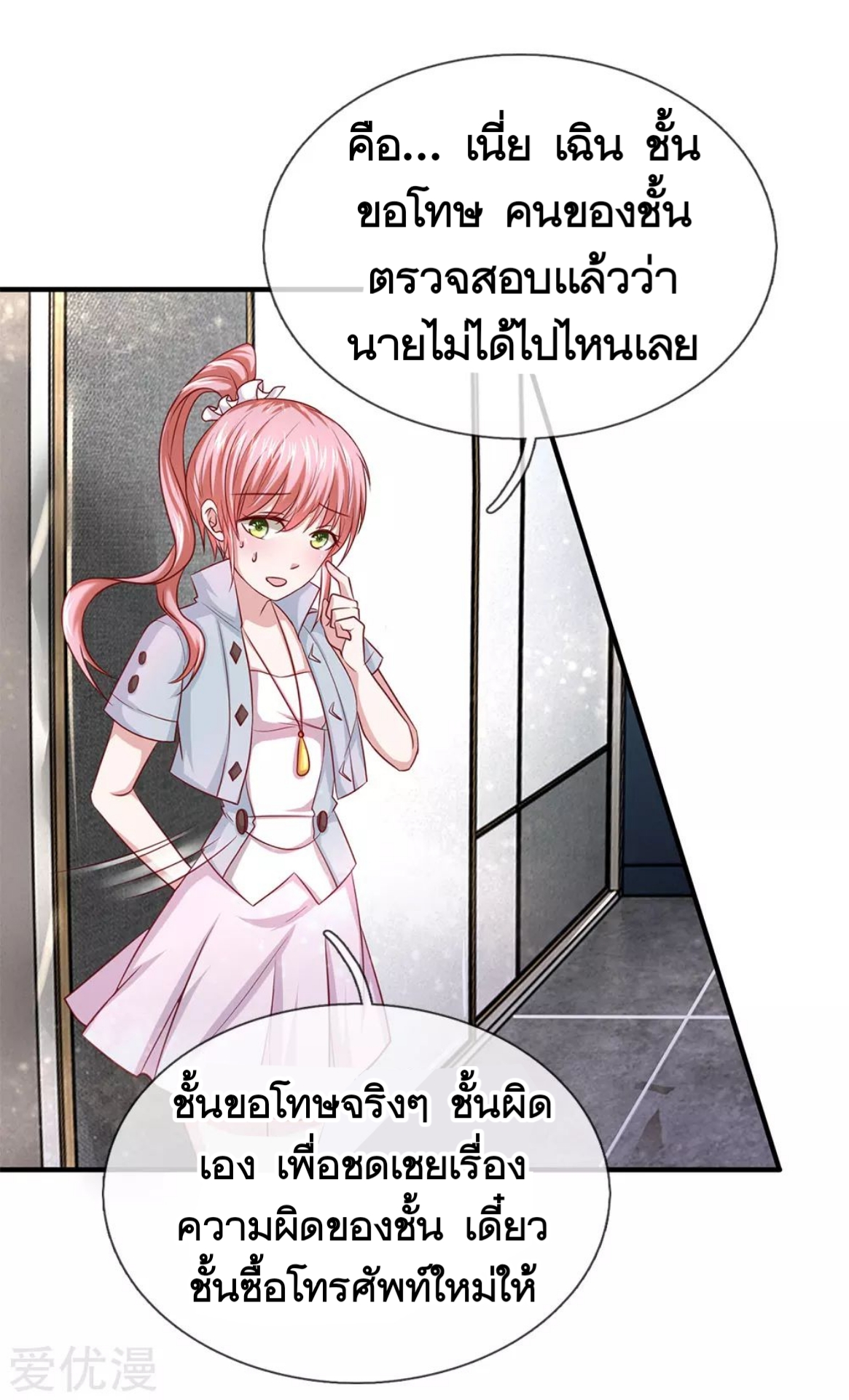 สุดยอดปรมาจารย์มีด ตอนที่ 31 หน้า 10